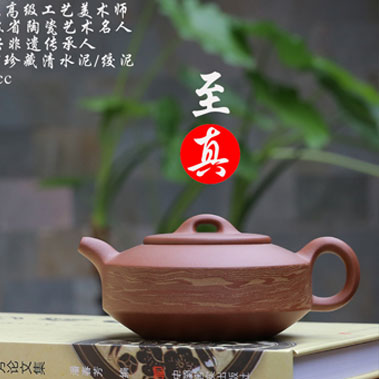 至真